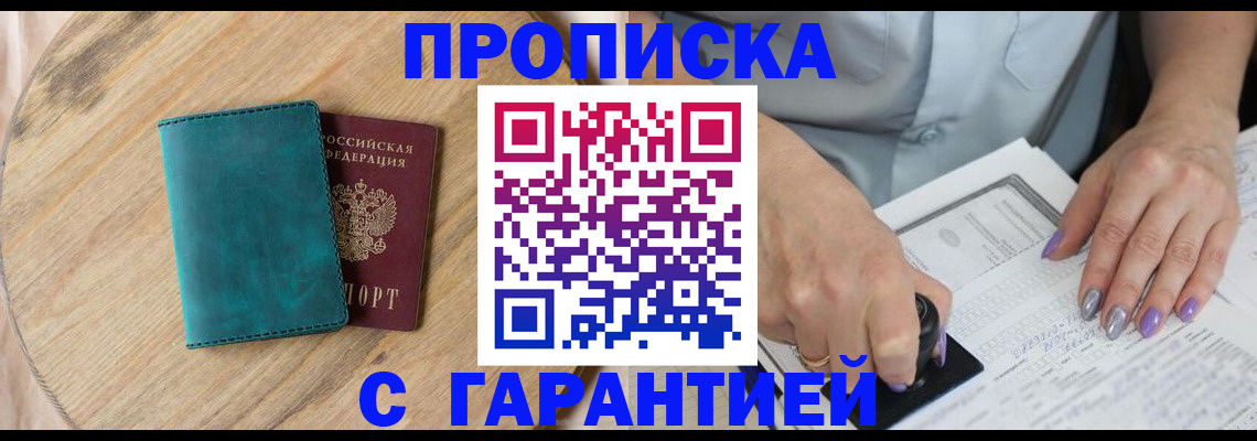 прописка в квартире в Почепе