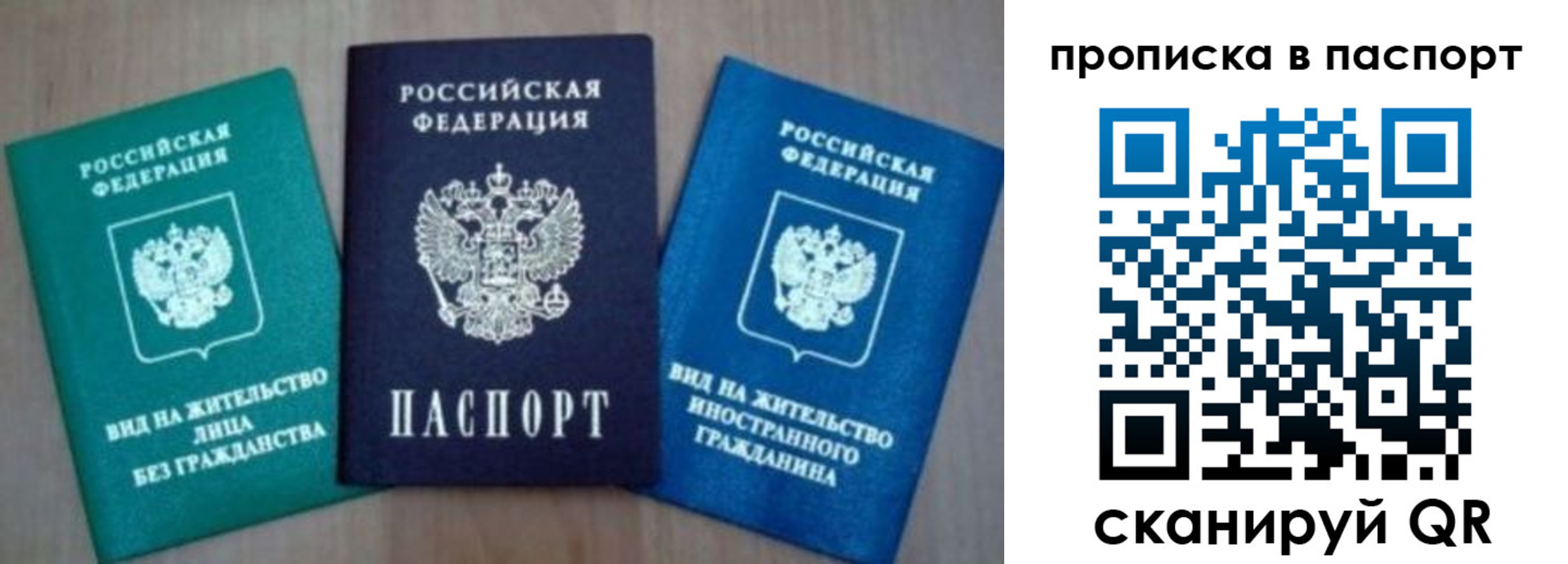 временная прописка в Почепе