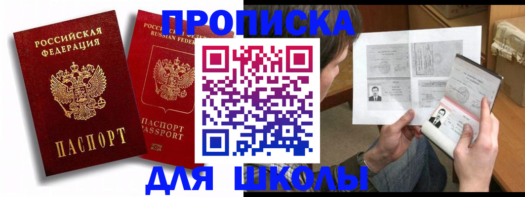 прописка ребенка в Почепе