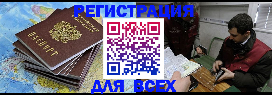 прописка паспорт в Почепе