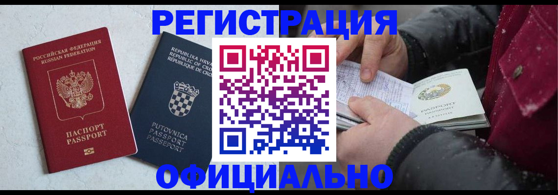 временная регистрация гарантия в Почепе