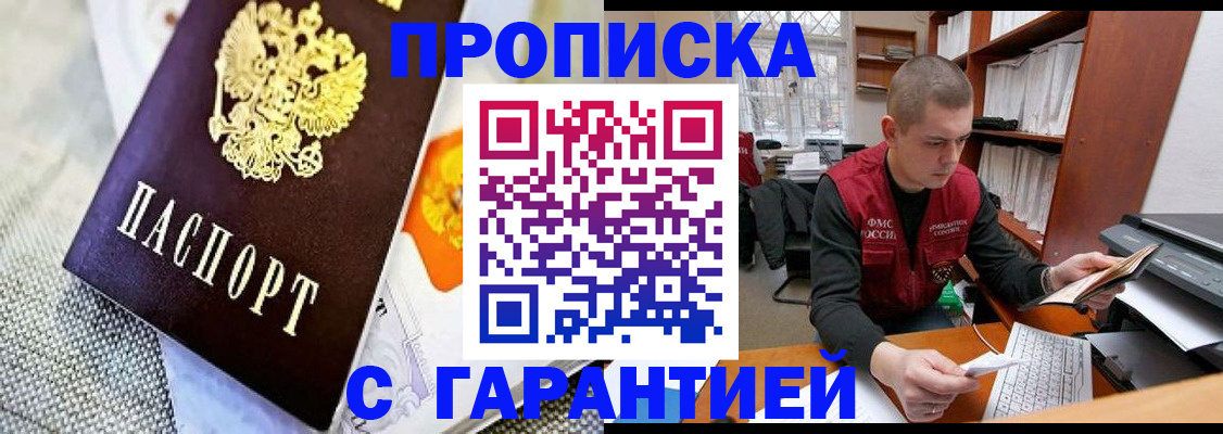 временная регистрация законно в Почепе