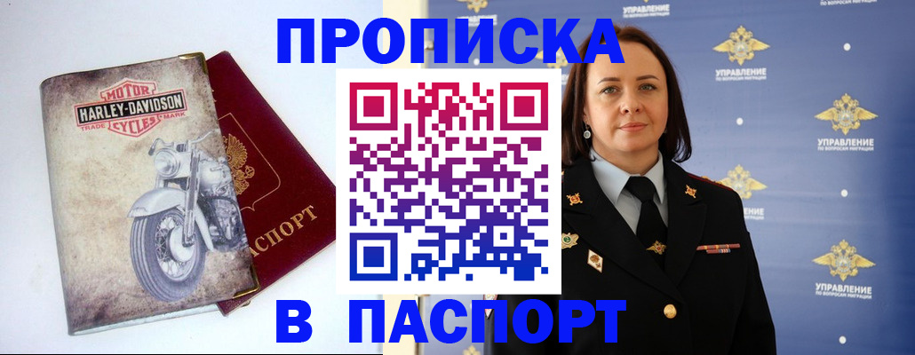 прописка в квартире в Почепе